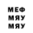 МЕФ мука Sick Soul